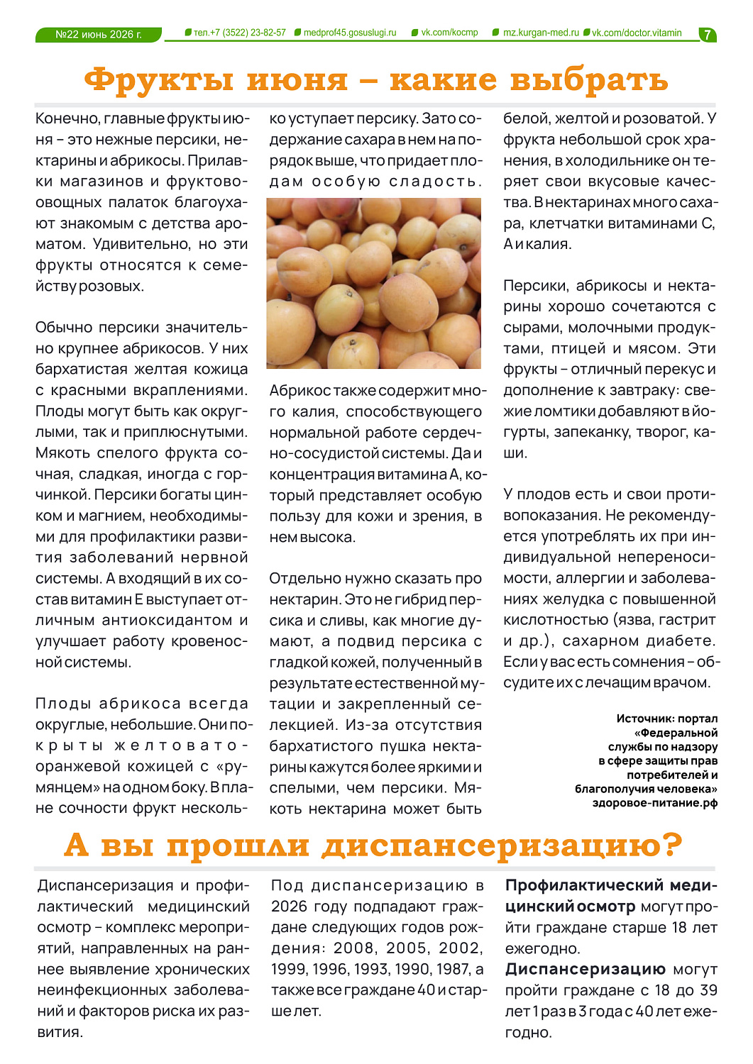 ДОКТОР ВИТАМИН. ВЫПУСК №22